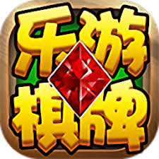 乐游棋牌